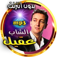 songs rai - akil without inter icon