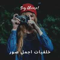 خلفيات أجمل صور icon