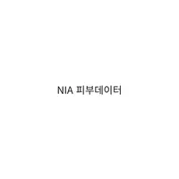 NIA 피부데이터 구축 icon