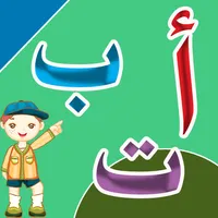 تعليم الحروف العربية - أ ب ت icon