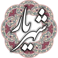 شهریار icon