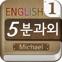 Michael's 5-minute English icon