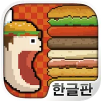 메가 빅 버거 : 계속 쌓아 올리자! 버거 생산게임 icon