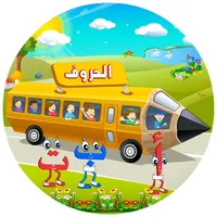 مرحبا في تعليم الحروف والكلمات icon