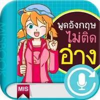 พูดอังกฤษไม่ติดอ่าง FollowMe icon