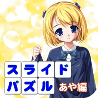 LoveNoticeｽﾗｲﾄﾞﾊﾟｽﾞﾙあや編 icon