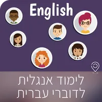 לימוד אנגלית icon