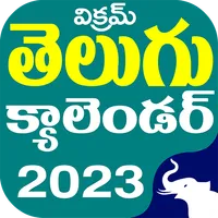 Telugu Calendar Panchang 2023 icon