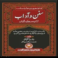 Sunan Wo Aadaab icon