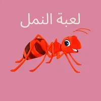 لعبة النمل - ANT SMASH icon