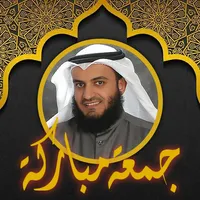 عفاسي قرآن وملصقات جمعة مباركة icon