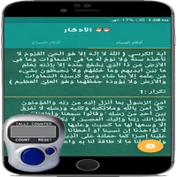 اذكار الصباح و المساء icon