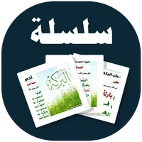 البطاقة | البركة icon