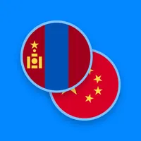 Mongolian-Chinese Dictionary icon
