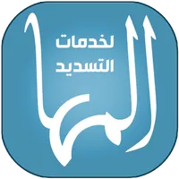 المها icon