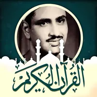 المنشاوي قرآن وملصقات دينية icon