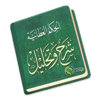 Al-Hikam `Athoiyah icon