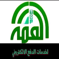 القمه لخدمات الشحن الالكتروني icon