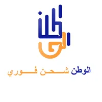 الوطن شحن فوري icon