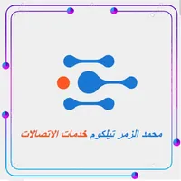 محمد الزمر تيليكوم icon