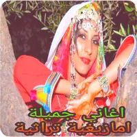 اغاني امازيغية بدون نت 2024 icon