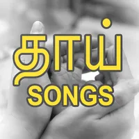Amma Songs Tamil 2020 icon