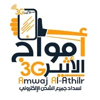 امواج الاثير icon