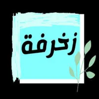 زخرفة الكتابة 2022 icon