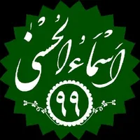 مرجع ادعیه و دعانویسی icon