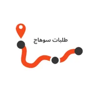 طلبات سوهاج icon
