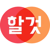 할것 - 할인의 모든것 icon