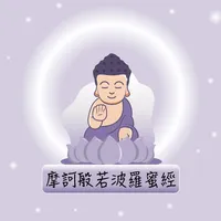 摩訶般若波羅蜜經 icon