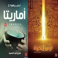 ثنائية أرض زيكولا icon