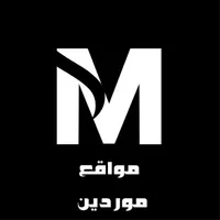 موردين منتجات رقمية icon