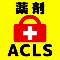 ACLS薬剤問題集 救命救急医療従事者の資格試験対策 icon