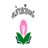 กศน.ตำบลเวียงเหนือ icon