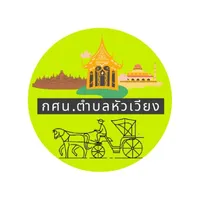 กศน.ตำบลหัวเวียง icon