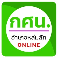 ห้องเรียนออนไลน์ กศน.อำเภอหล่ม icon