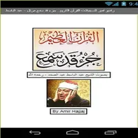 جزء قد سمع عبد الباسط icon