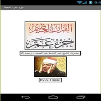 تحفيظ جزء عم - عبد الباسط icon