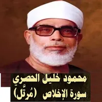 Al-Ikhlas Teacher icon