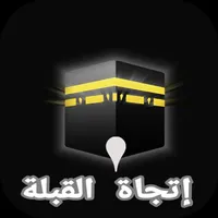 إتجــاة الـقـبـلــة icon