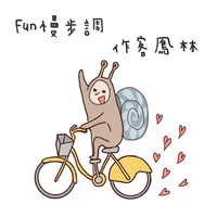 Fun慢步調作客鳳林 icon