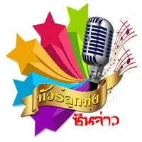 ซินจ่าวเรดิโอ icon