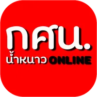 กศน.อำเภอน้ำหนาว icon
