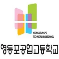 영등포공업고등학교 icon