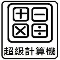 超級計算機 icon