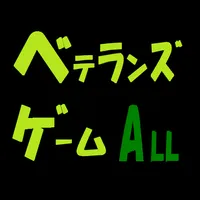 ベテランズ・ゲーム icon