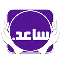 تطبيق ساعد icon