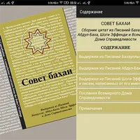 Совет бахаи icon